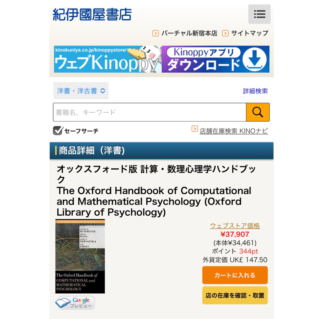 オックスフォード版 計算・数理心理学ハンドブック エンタメ/ホビーの本(科学/技術)の商品写真