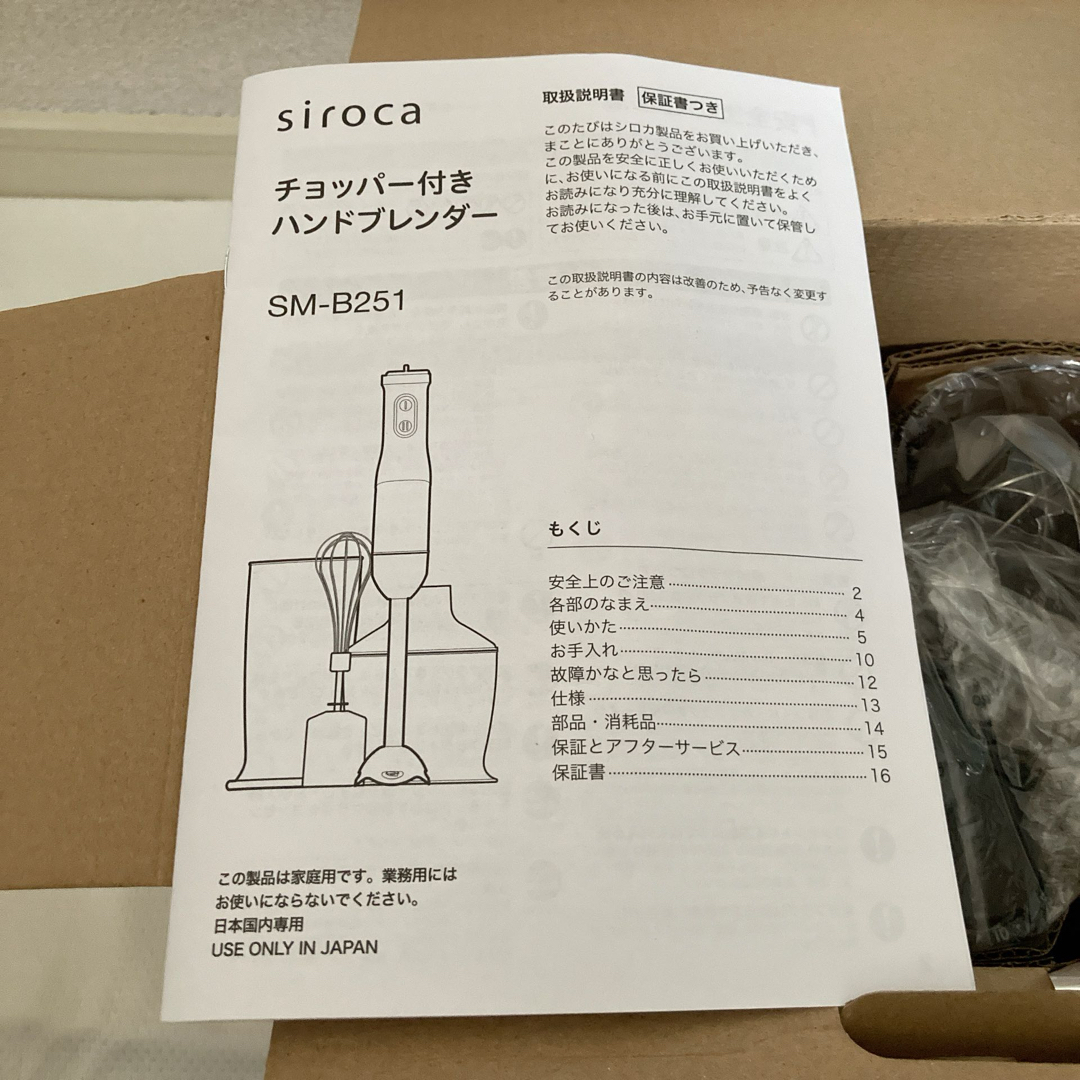 シロカ チョッパー付きハンドブレンダー SM-B251 ブラック スマホ/家電/カメラの調理家電(フードプロセッサー)の商品写真