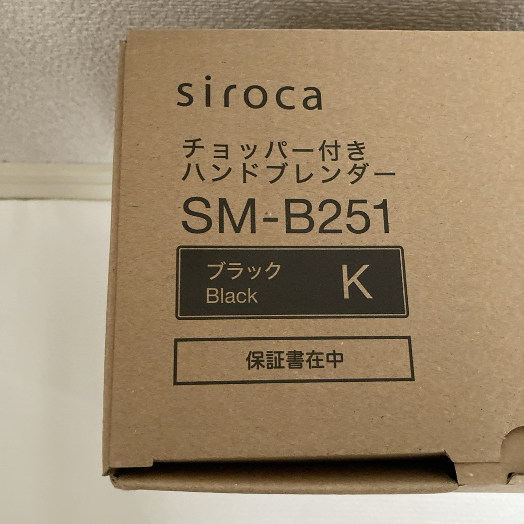 シロカ チョッパー付きハンドブレンダー SM-B251 ブラック スマホ/家電/カメラの調理家電(フードプロセッサー)の商品写真