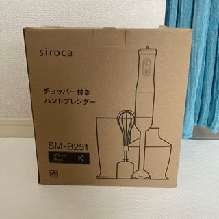 シロカ チョッパー付きハンドブレンダー SM-B251 ブラック(フードプロセッサー)