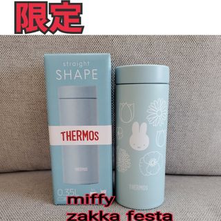 THERMOS - ミッフィー　ザッカフェスタ2024 サーモスステンレスボトル