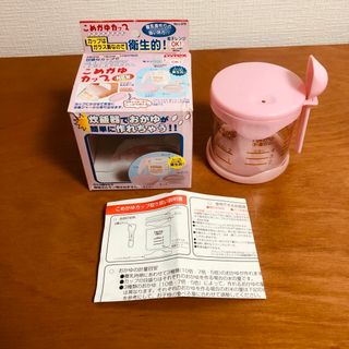 パイレックス(Pyrex)のPyrex パイレックス こめかゆカップ(離乳食調理器具)