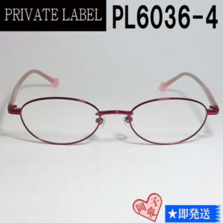 プライベートレーベル(PRIVATE LABEL)のPL6036-4-49 PRIVATE LABEL プライベートレーベル メガネ(サングラス/メガネ)
