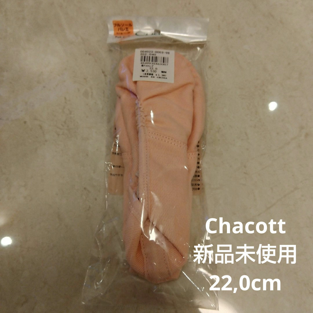 CHACOTT(チャコット)の新品未使用　チャコット Chacott 布バレエシューズ 22.0㎝ キッズ/ベビー/マタニティのキッズ靴/シューズ(15cm~)(その他)の商品写真