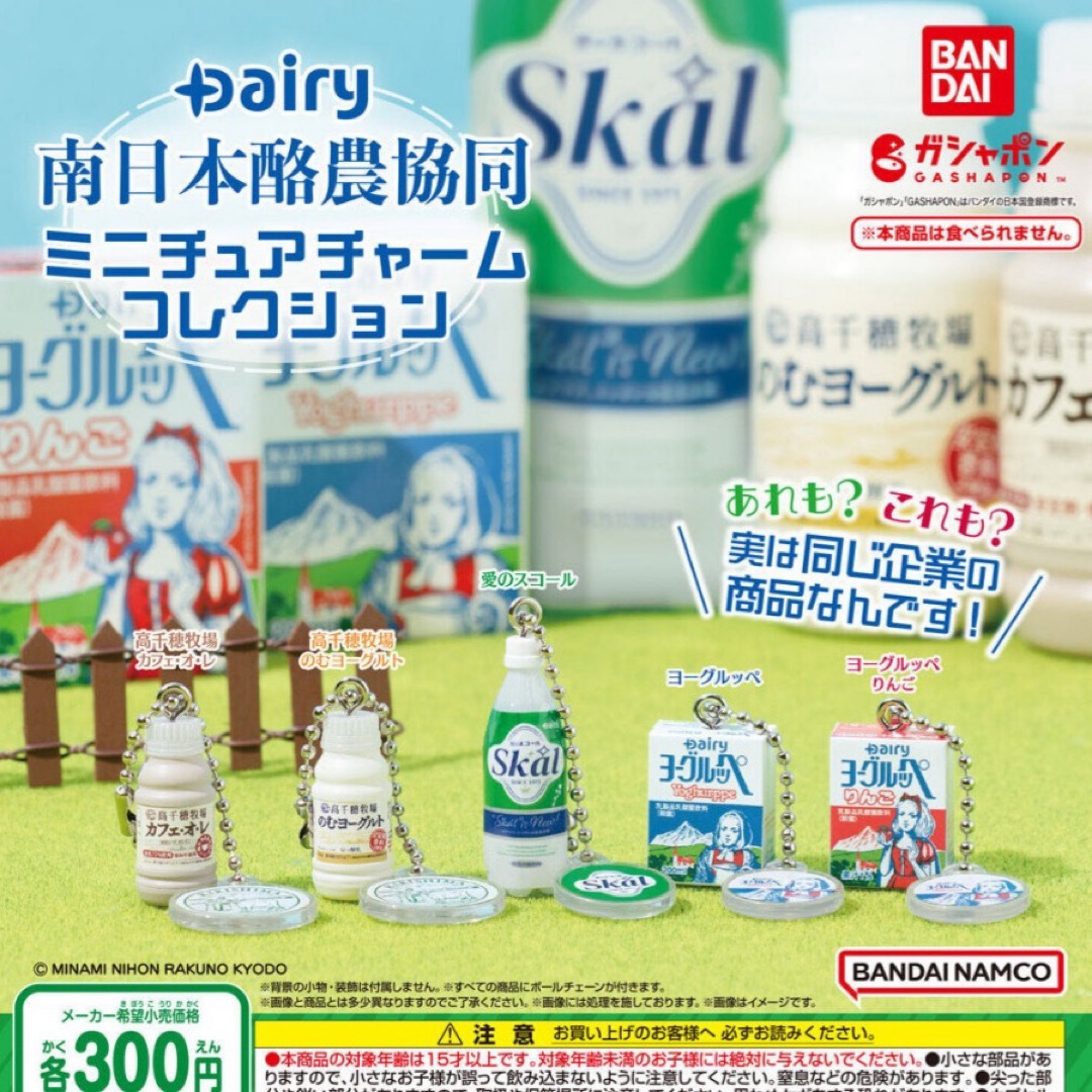 Dairy南日本酪農協同ミニチュアチャームコレクション　全5種セット エンタメ/ホビーのトレーディングカード(その他)の商品写真