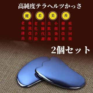 高純度テラヘルツかっさ　カッサ羽根型　リンパマッサージ　フェイスケア　2個セット(フェイスローラー/小物)