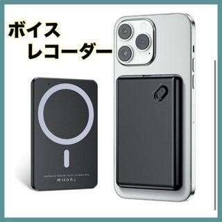 ボイスレコーダー　磁気吸着　Bluetooth スマホ　64GB 長時間録音(Androidケース)