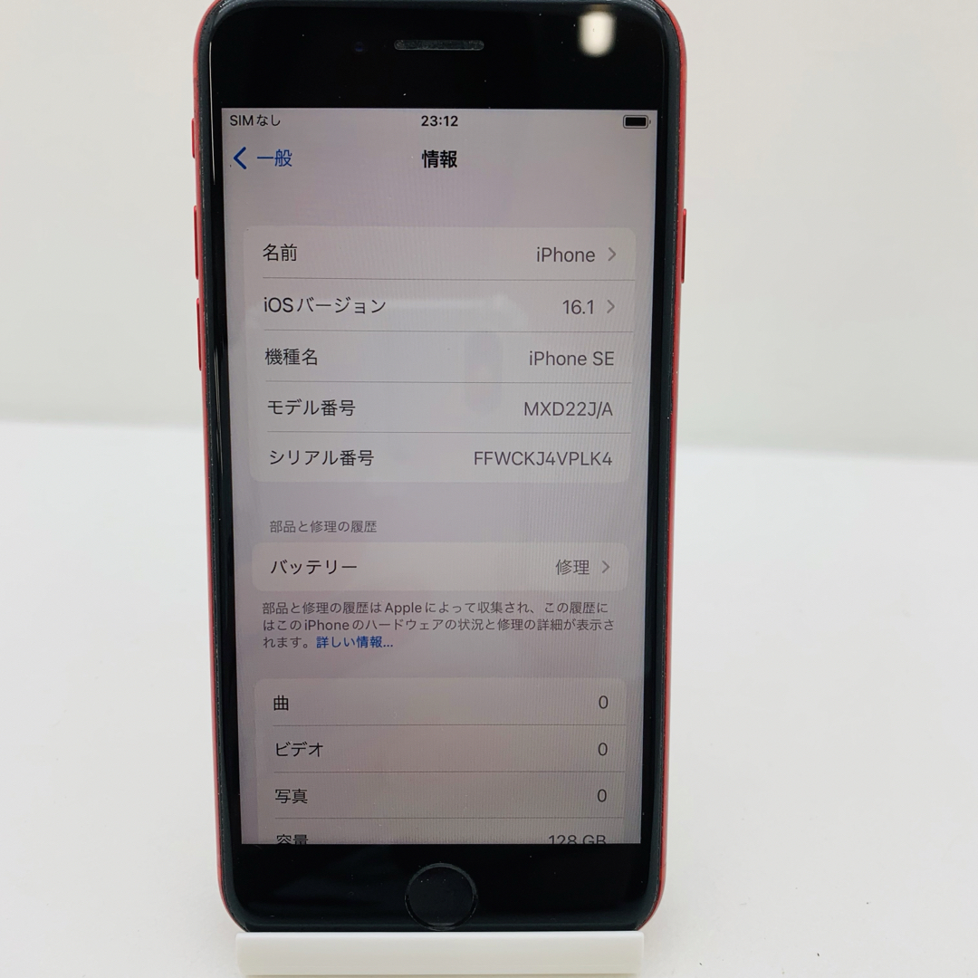 iPhone(アイフォーン)のiPhone SE第2世代 128GB SIMフリー　77655 スマホ/家電/カメラのスマートフォン/携帯電話(スマートフォン本体)の商品写真