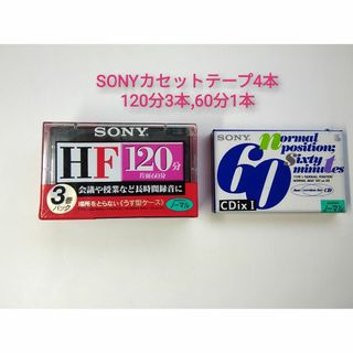 SONYｶｾｯﾄﾃｰﾌﾟ4本（未開封･新品）(その他)