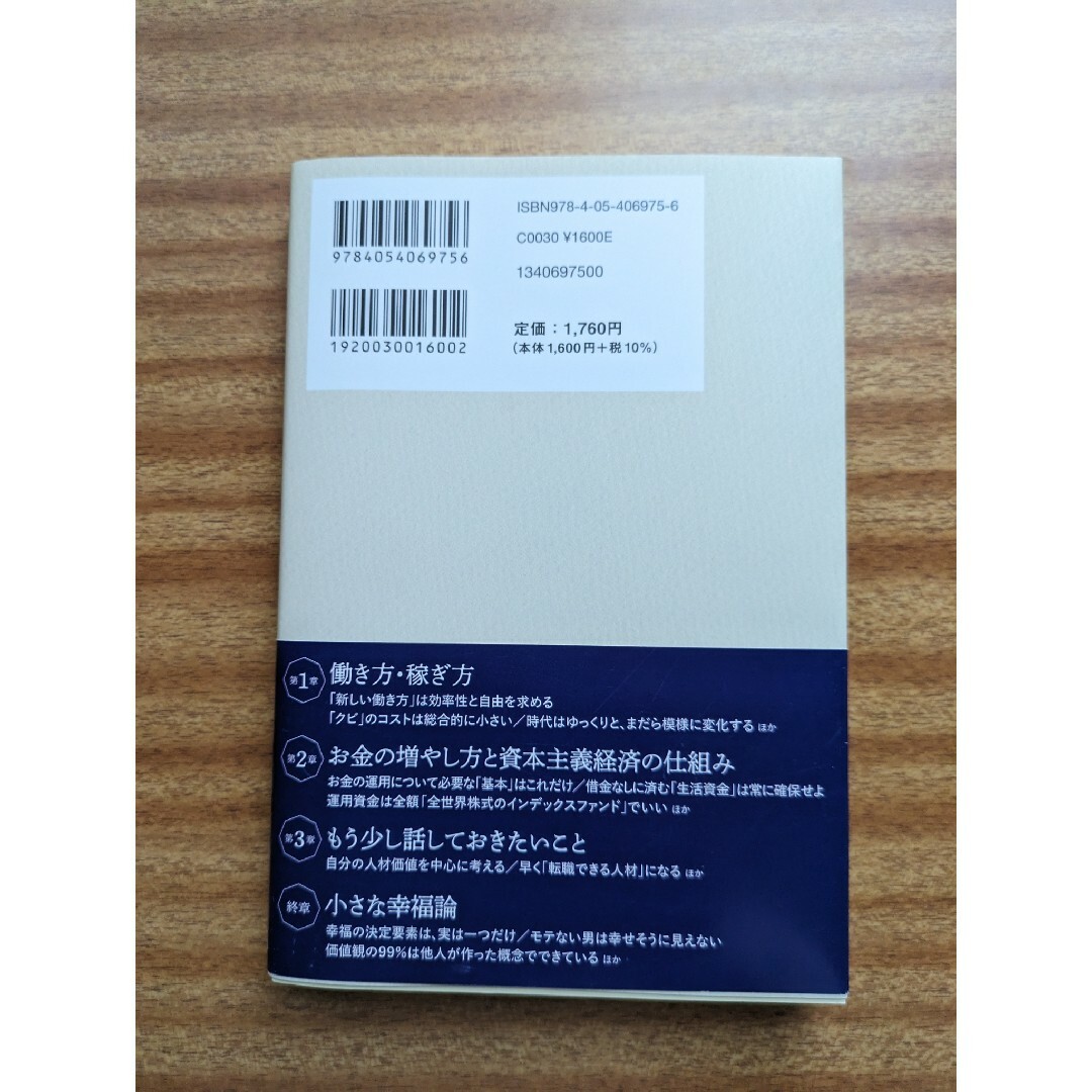 経済評論家の父から息子への手紙 エンタメ/ホビーの本(ビジネス/経済)の商品写真