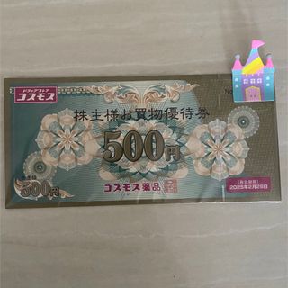 お城付箋 コスモス薬品　1000円分(その他)