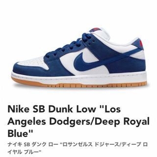 ナイキ(NIKE)のSB DUNK LOW LA(スニーカー)