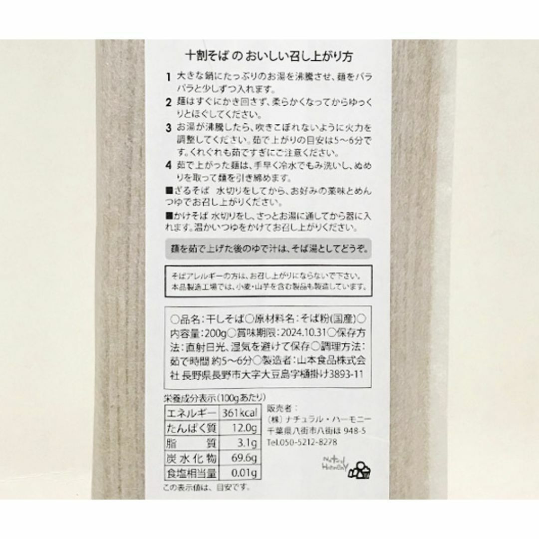 自然栽培 十割そば(乾麺)(200g)Ｘ３★無肥料・無農薬★無添加・無塩★絶品♪ 食品/飲料/酒の食品(麺類)の商品写真