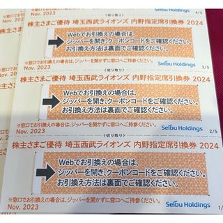 サイタマセイブライオンズ(埼玉西武ライオンズ)の在庫限り☆10枚☆西武ライオンズ内野指定席引換券2024（株主優待）送料無料(野球)