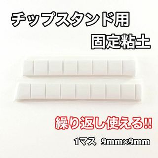 チップスタンド用固定粘土 セルフネイル ネイルパーツ ネイルチップ ジェルネイル(ネイル用品)