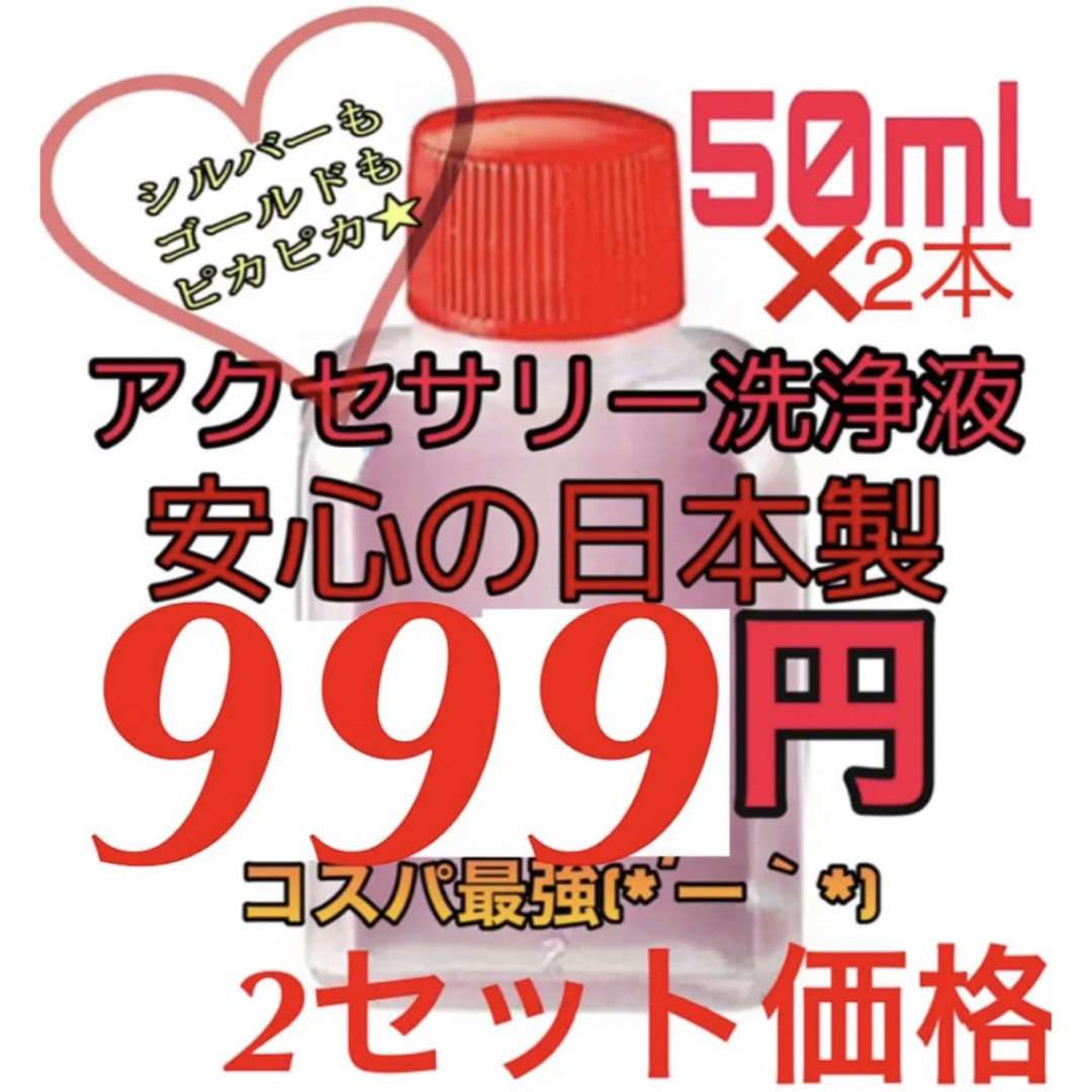 大人気★ シルバークリーナー　シルバーポリッシュ　たっぷり100ml 銀磨き レディースのアクセサリー(リング(指輪))の商品写真