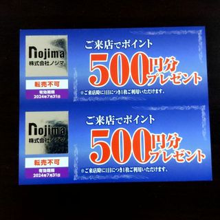 ノジマ 株主優待 来店ポイント券 1000円分 #207