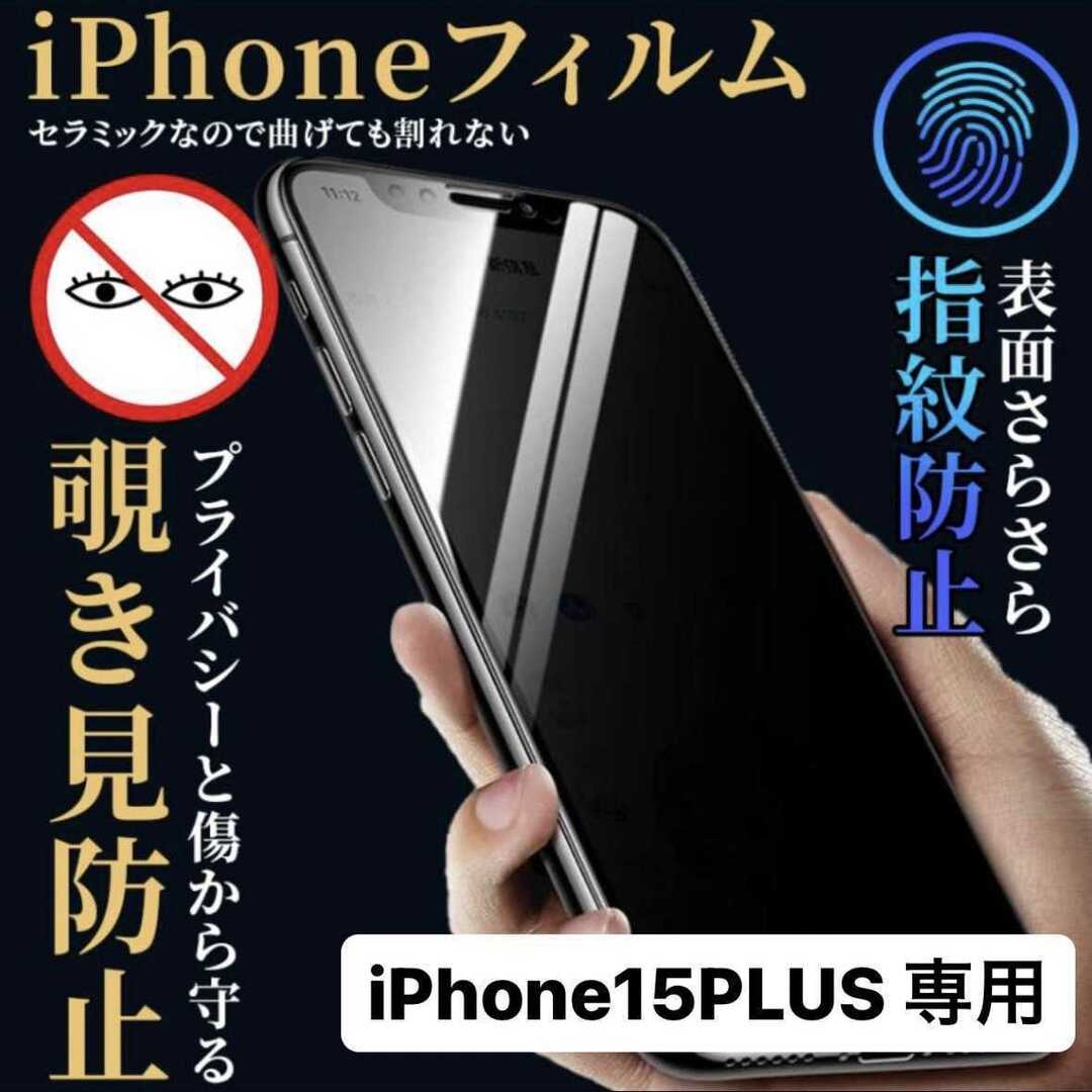 iPhone15plus フィルム ケース 保護フィルム アイフォン15plus スマホ/家電/カメラのスマホアクセサリー(保護フィルム)の商品写真