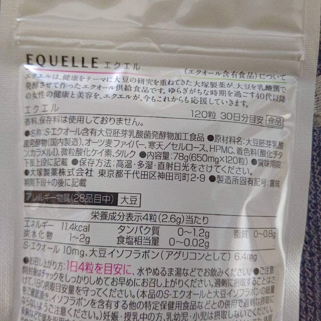 大塚製薬(オオツカセイヤク)の大塚製薬 エクエル 120粒入 1袋 食品/飲料/酒の健康食品(その他)の商品写真