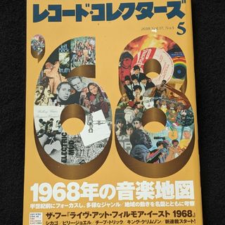 レコードコレクターズ　ザ・フー　ビリージョエル　キング・クリムゾン　サーカス