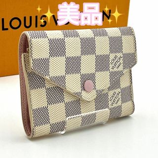 ルイヴィトン(LOUIS VUITTON)の⭐️美品⭐️ ヴィトン アズール ポルトフォイユ ヴィクトリーヌ 折り財布(財布)