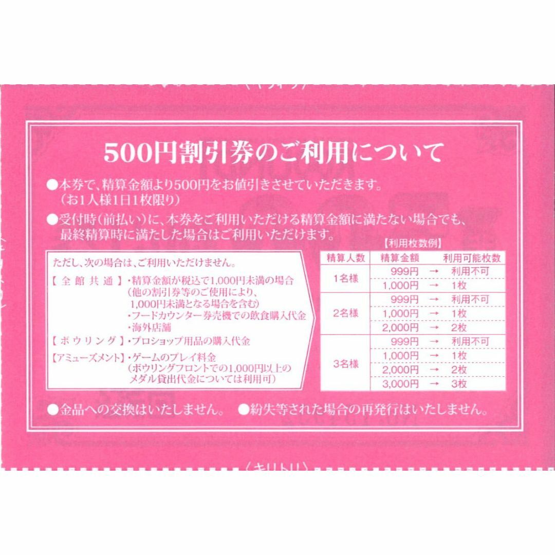 ラウンドワン 株主優待 5千円分(500円券×10枚 ) 2024.10.15迄 チケットの施設利用券(その他)の商品写真