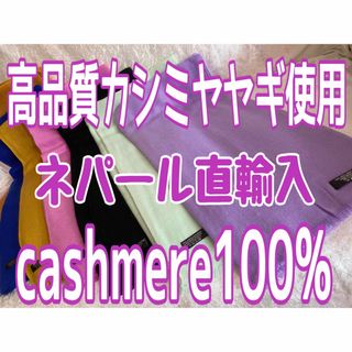 【ネパール直輸入 高品質】EXCLUSIVEカシミヤ 100% ストール 黒