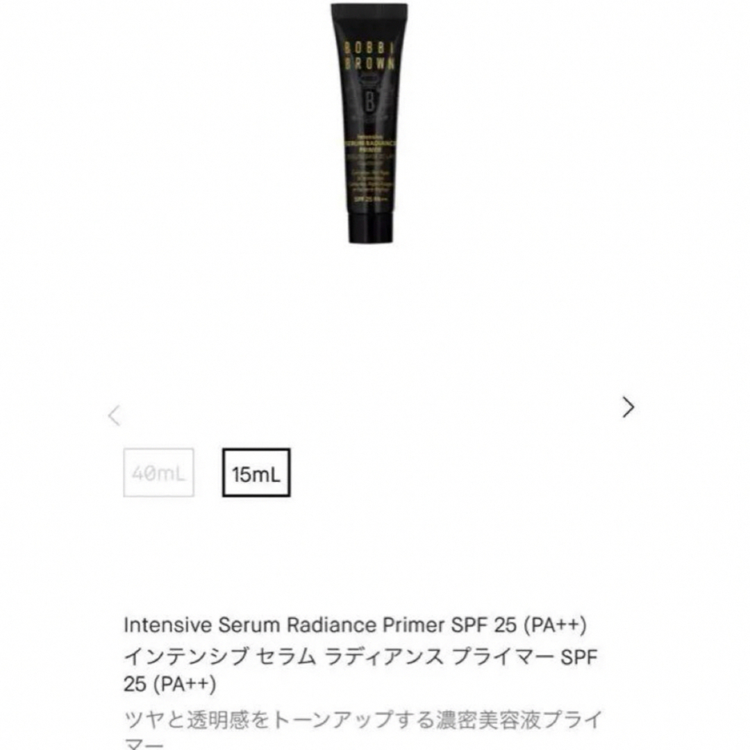 BOBBI BROWN(ボビイブラウン)のボビイブラウン インテンシブ セラム ラディアンス プライマー15ミリ コスメ/美容のベースメイク/化粧品(化粧下地)の商品写真