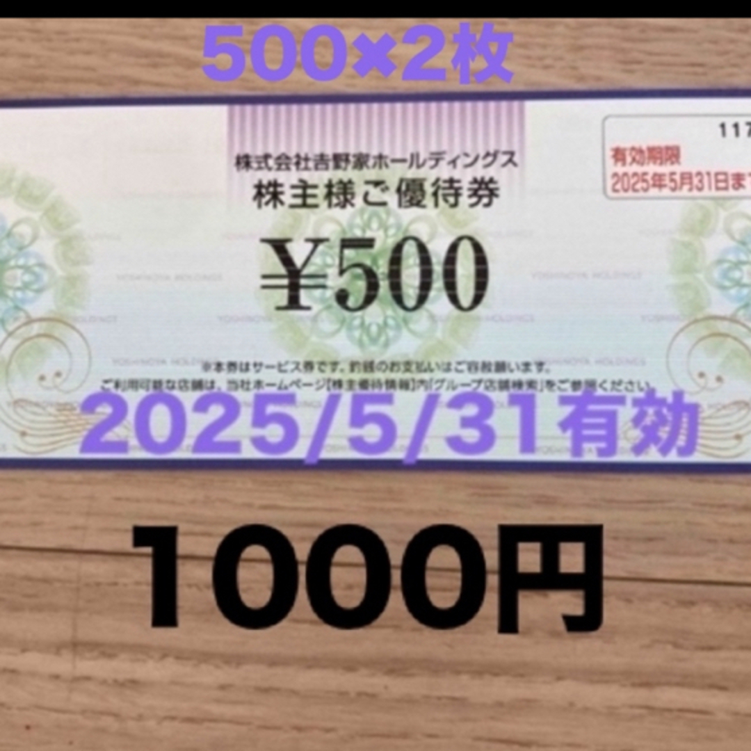 吉野家　株主優待　1000円 エンタメ/ホビーのトレーディングカード(その他)の商品写真