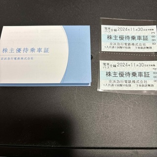 京急株主優待乗車証　２枚セット(鉄道乗車券)