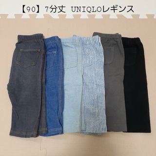 ユニクロ(UNIQLO)の【90】UNIQLO ベビーレギンス7分丈 6着(パンツ/スパッツ)