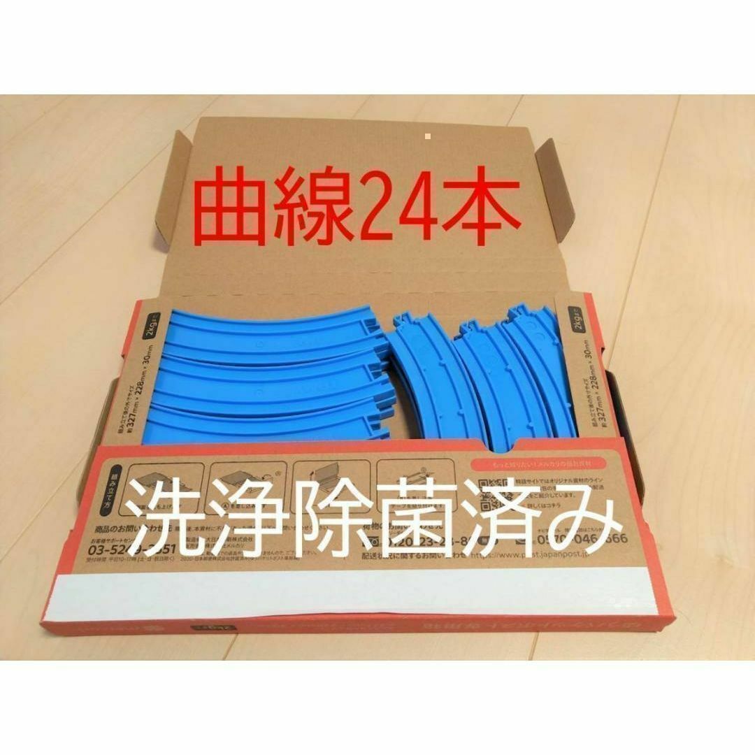 プラレール　まとめ売り　曲線　レール　24本　検）線路・大量・クーポ・拡張・中古
