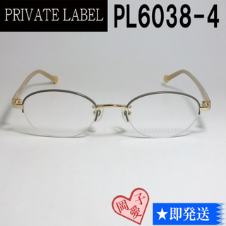 プライベートレーベル(PRIVATE LABEL)のPL6038-4-46 PRIVATE LABEL プライベートレーベル メガネ(サングラス/メガネ)