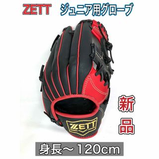 ゼット(ZETT)のZETT ゼット ジュニア用グローブ 右投げ用 SSサイズ(グローブ)