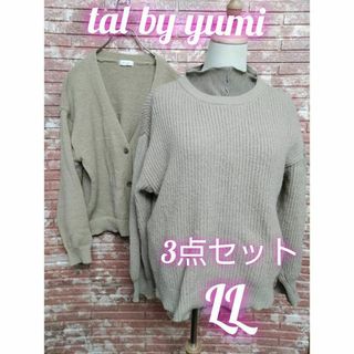 シマムラ(しまむら)のtal by yumi セーター カーディガン リブトップス 3点セット LL(ニット/セーター)