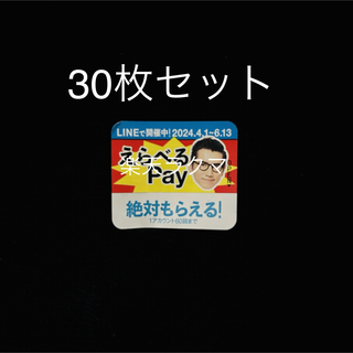 サントリー(サントリー)の特茶　えらべるPay　必ずもらえるポイント　PayPay　Ponta　QUO等(ノベルティグッズ)