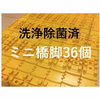 プラレール　まとめ売り　ミニ橋脚36個　 検）橋脚・大量・セット・ミニ・中古