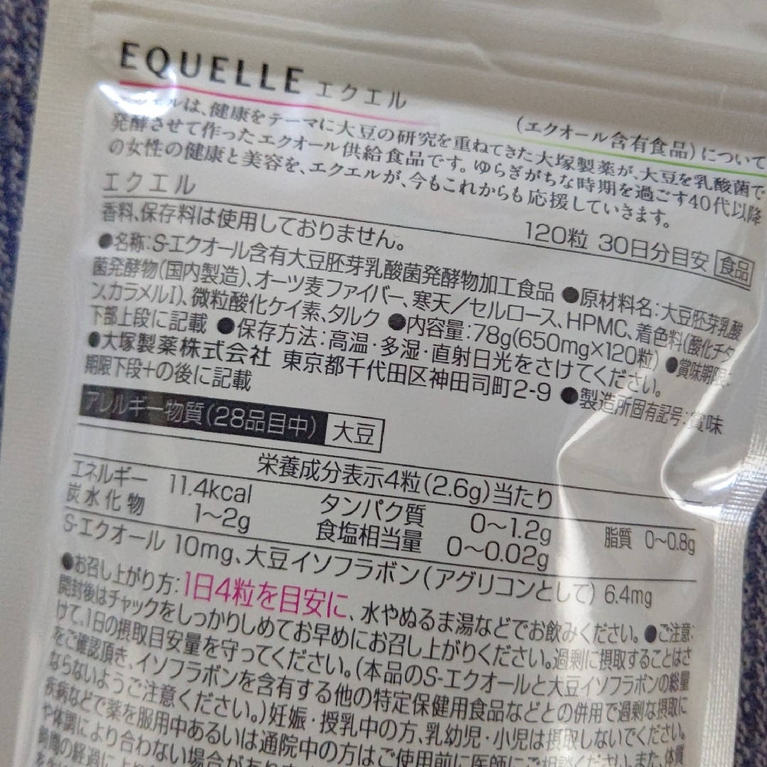 大塚製薬(オオツカセイヤク)の大塚製薬 エクエル 120粒入 1袋 食品/飲料/酒の健康食品(その他)の商品写真