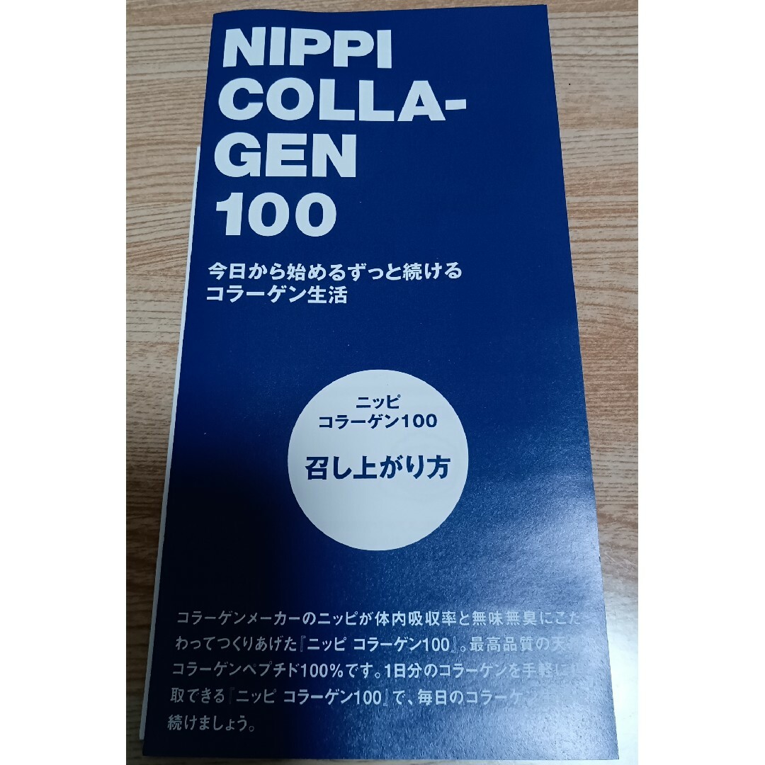 ニッピ コラーゲン100　3個セット 食品/飲料/酒の健康食品(その他)の商品写真