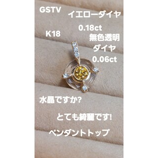 GSTV K18イエローダイヤ0.18ダイヤ0.06水晶?ぺンダントトップ(ネックレス)