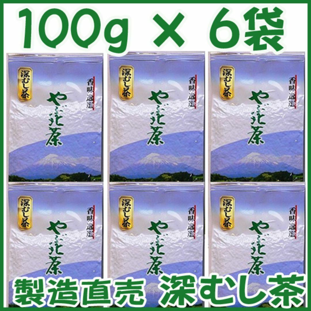 静岡茶 深むし茶100g×６個 送料無料 かのう茶店 お茶煎茶緑茶格安お買い得 食品/飲料/酒の飲料(茶)の商品写真