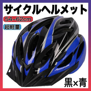 ヘルメット 自転車 用 バイク サイクリング 通学 通勤 子供 大人 黒青 f(その他)