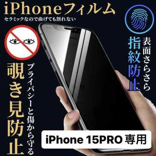 iPhone15pro フィルム 保護フィルム アイフォン15pro(保護フィルム)