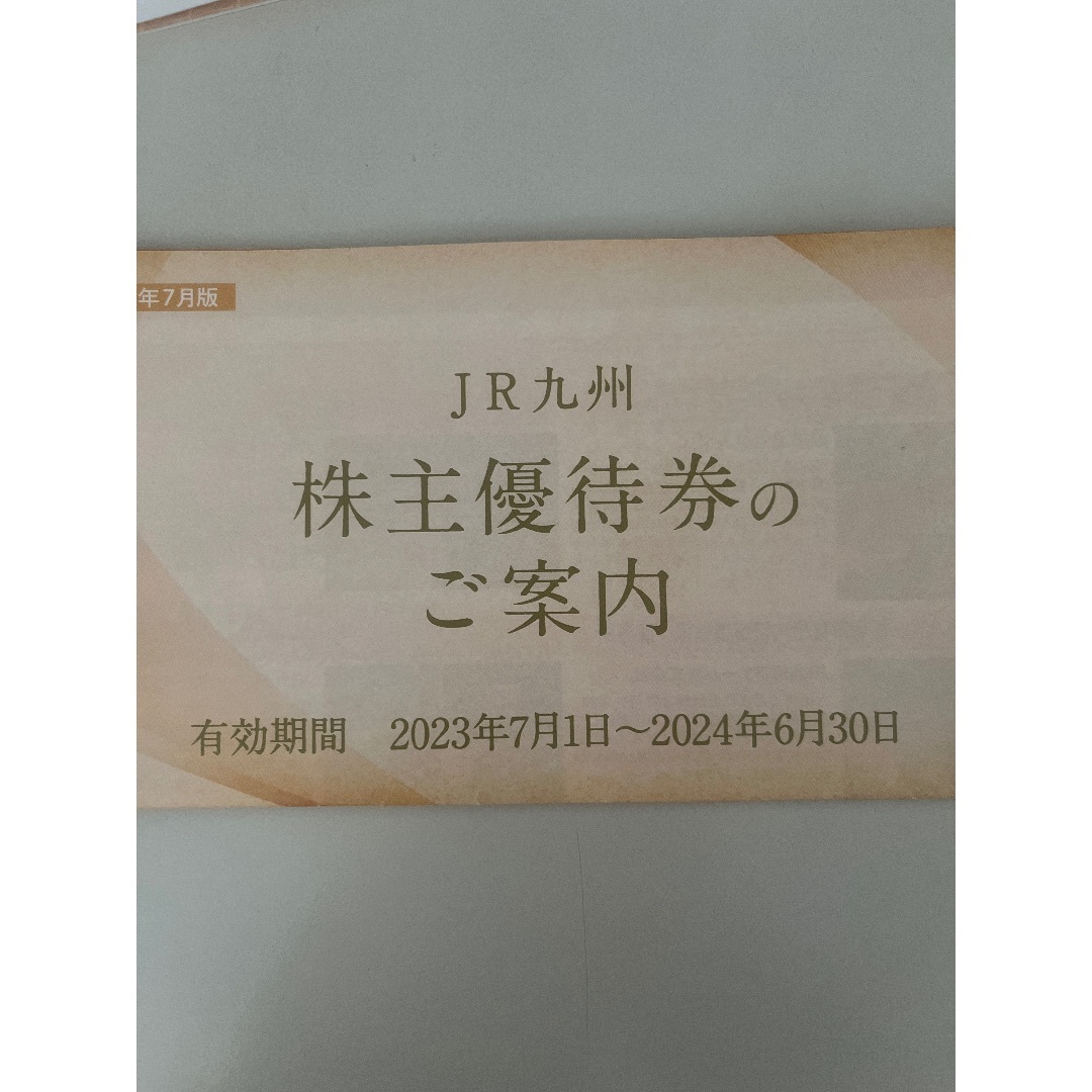 鉄道株主優待券[JR九州]3枚綴り チケットの乗車券/交通券(鉄道乗車券)の商品写真