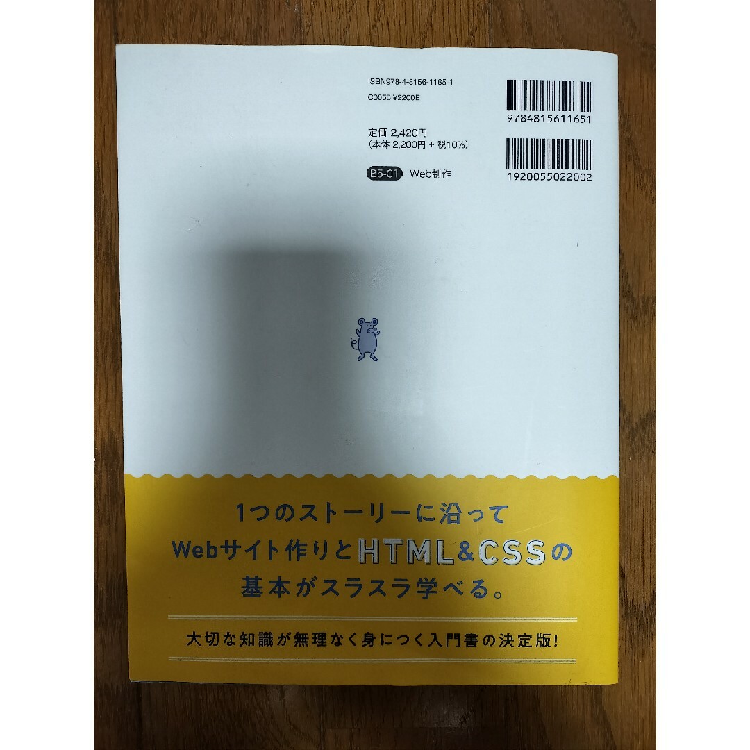 スラスラわかるＨＴＭＬ＆ＣＳＳのきほん エンタメ/ホビーの本(コンピュータ/IT)の商品写真