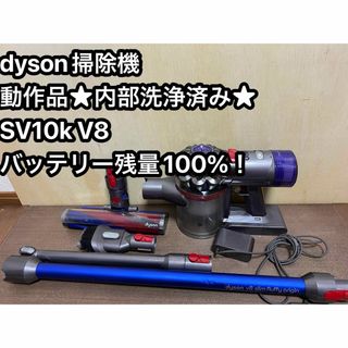 ダイソン(Dyson)のダイソンコードレス掃除機 dyson sv10k V8 a8(掃除機)