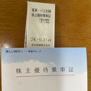 東急　株主優待券5枚(鉄道乗車券)