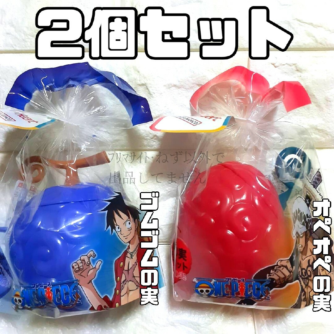 ONE PIECE(ワンピース)の新品 2個 ワンピース チョコポット 悪魔の実 ゴムゴムの実 オペオペの実 食品/飲料/酒の食品(菓子/デザート)の商品写真