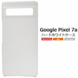 Google Pixel 7a ハードホワイトケース(Androidケース)