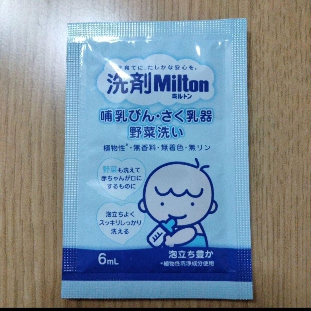 Milton(ミルトン)のアトピタ　ベビーローション　ミルトン　洗剤　試供品 キッズ/ベビー/マタニティの洗浄/衛生用品(食器/哺乳ビン用洗剤)の商品写真